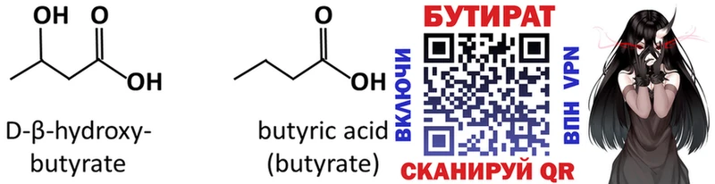 БУТИРАТ бутандиол  Купить где  Новоаннинский 